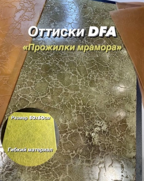 Trafaret  Yellow Marble 