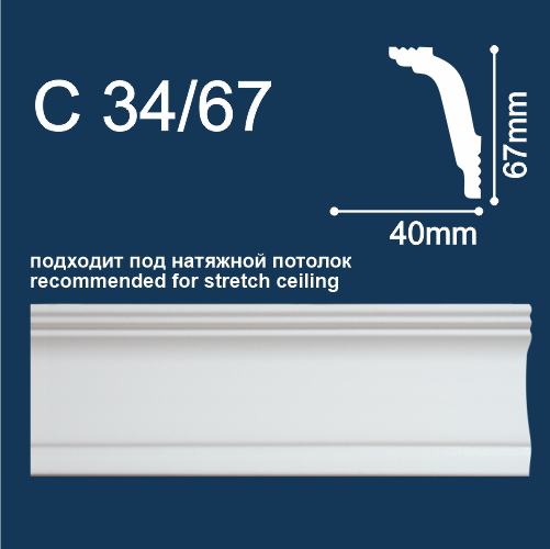 Потолочный плинтус Plintex C34/67 белый 40x67x2000mm