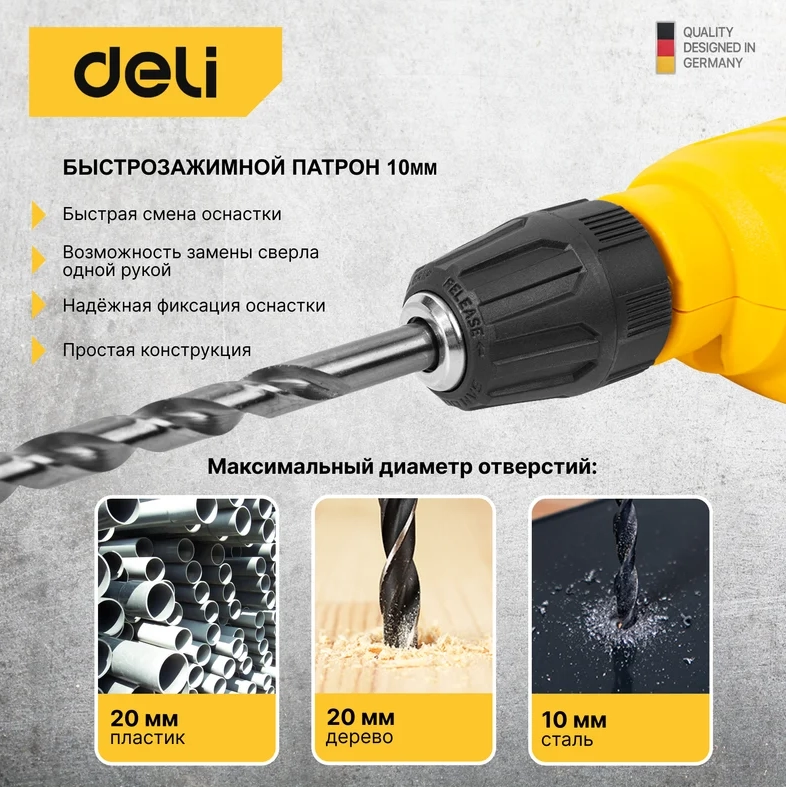 Дрель Deli DL-DZ10-E1