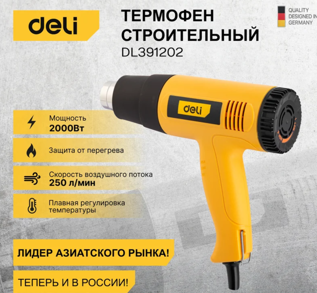 Строительный фен DELI DL391202 2000W