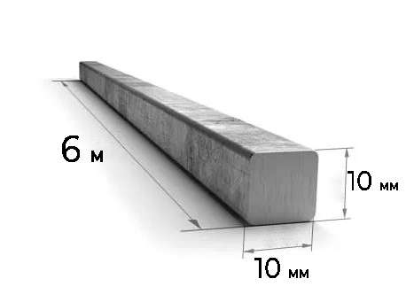Прут квадратный 10*10мм