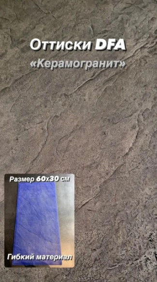 Trafaret Ceramic Granite Blue 