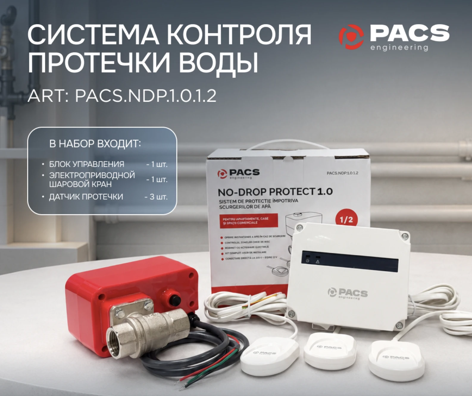 Sist. de protectie PACS.NDP.1.0.1.2. No drop protect 1.0 1/2 PACS Engineering  